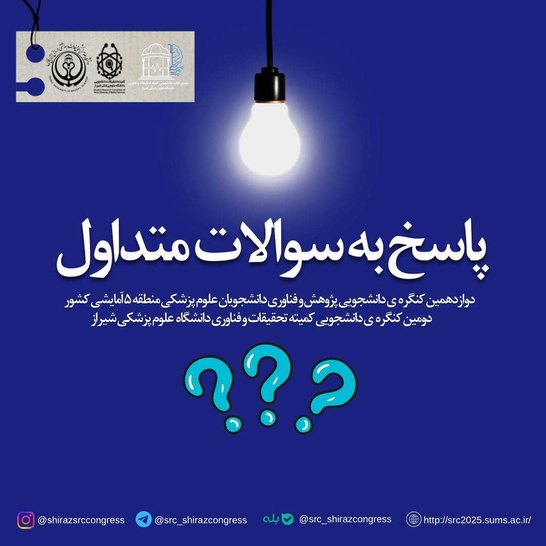 پاسخ بە سوالات متداول