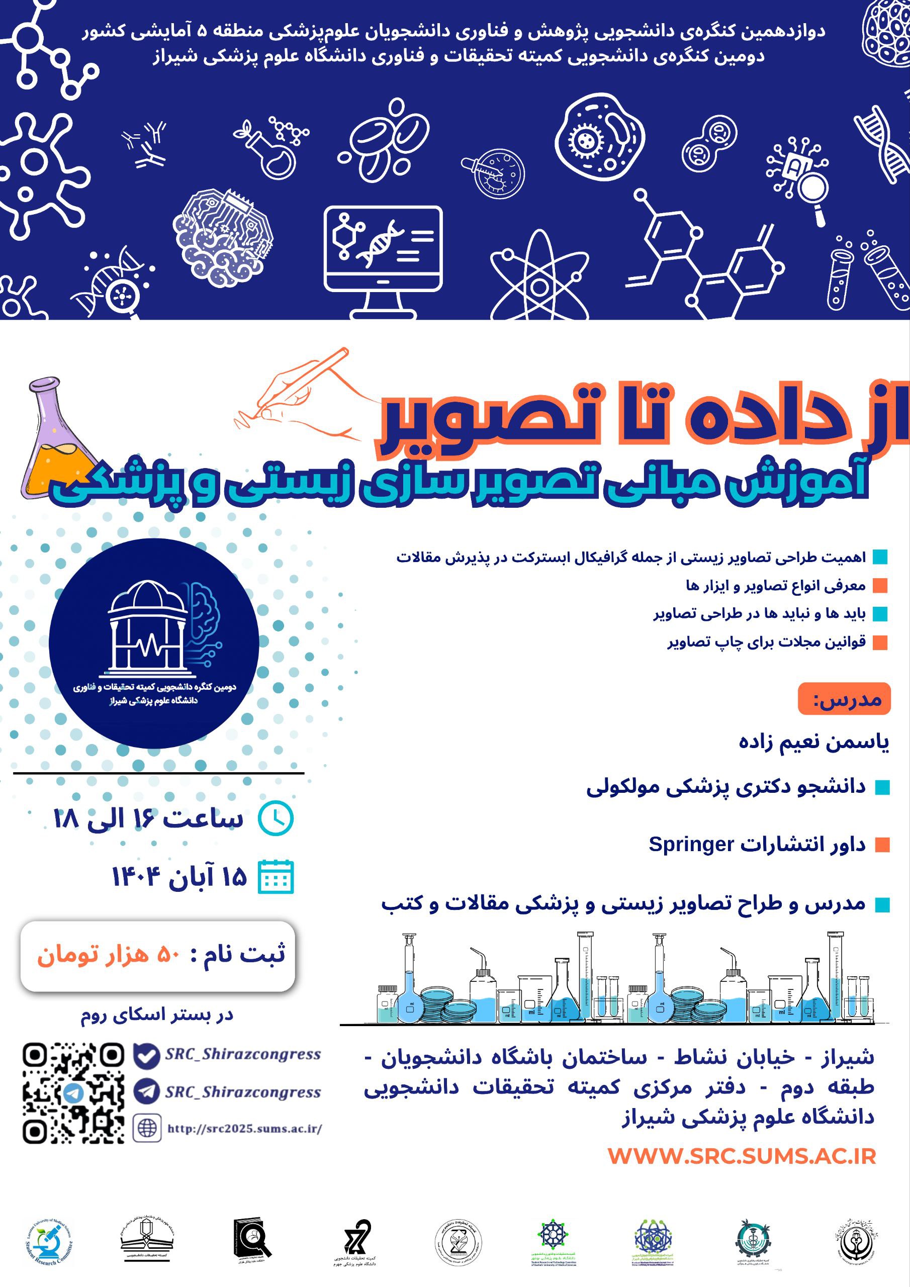 کارگاه از داده تا تصویر