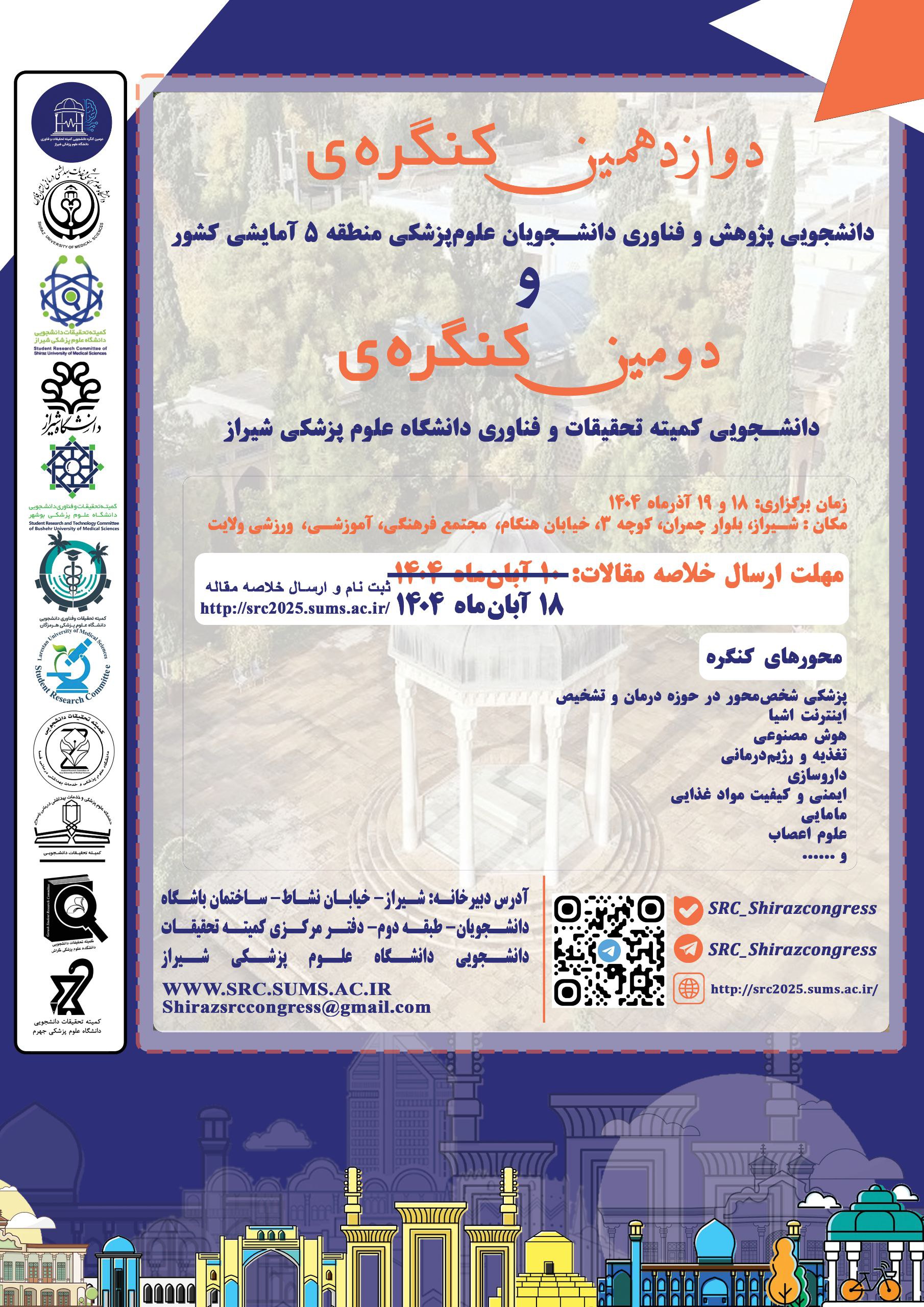 تمدید مهلت ارسال مقالات