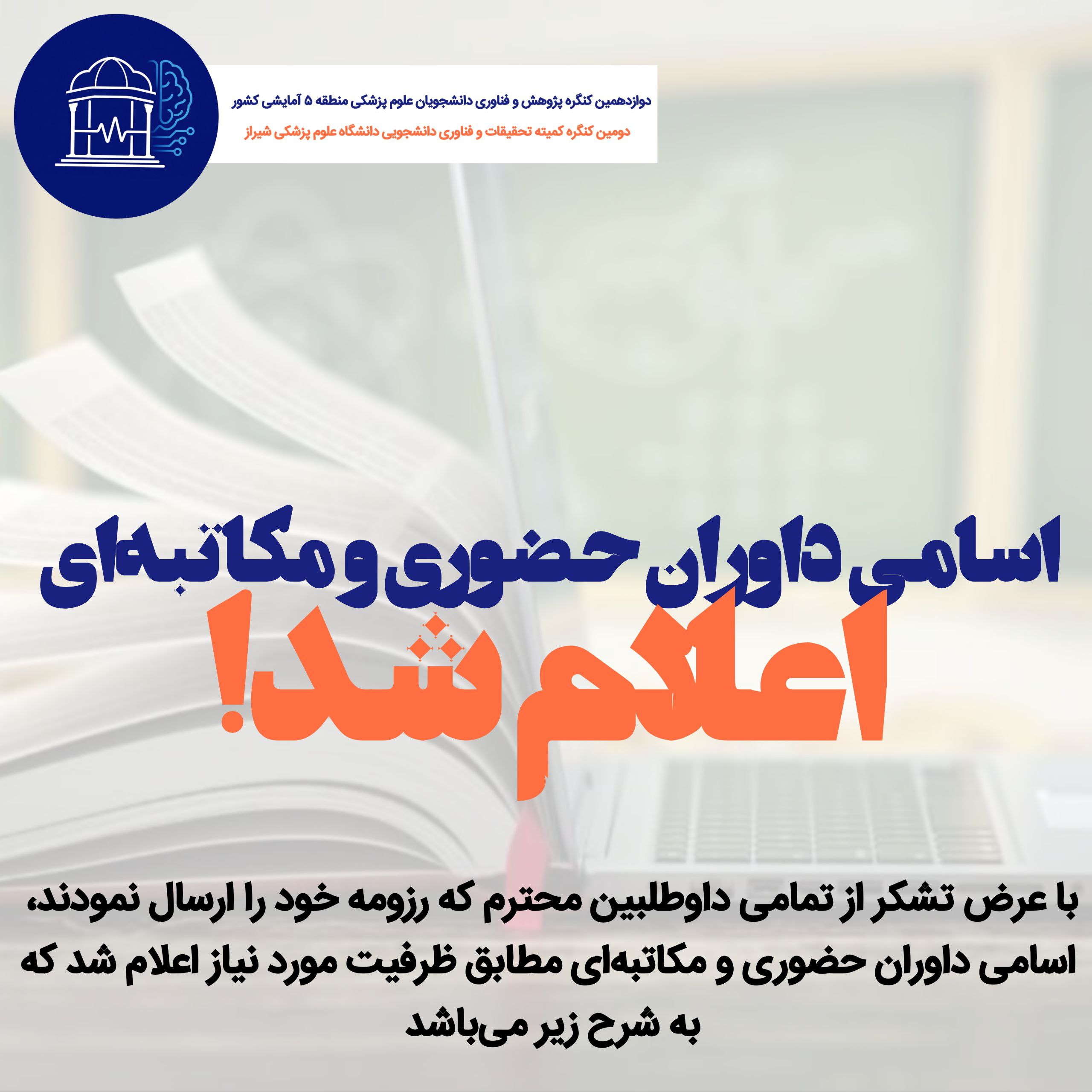 اعلام اسامی داوران