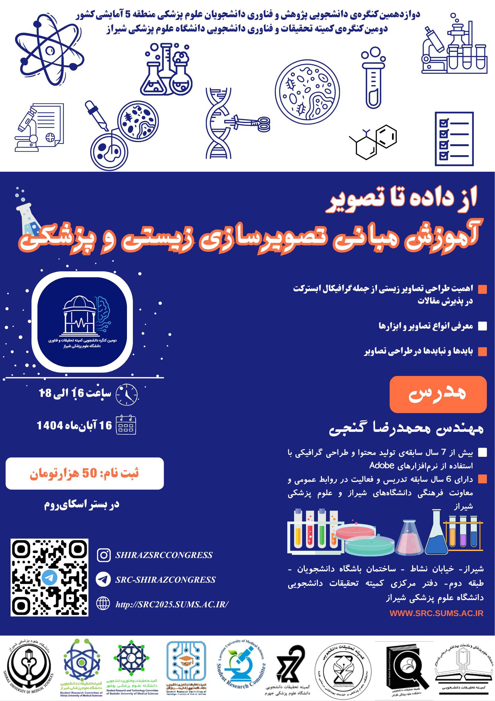 کارگاه از داده تا تصویر