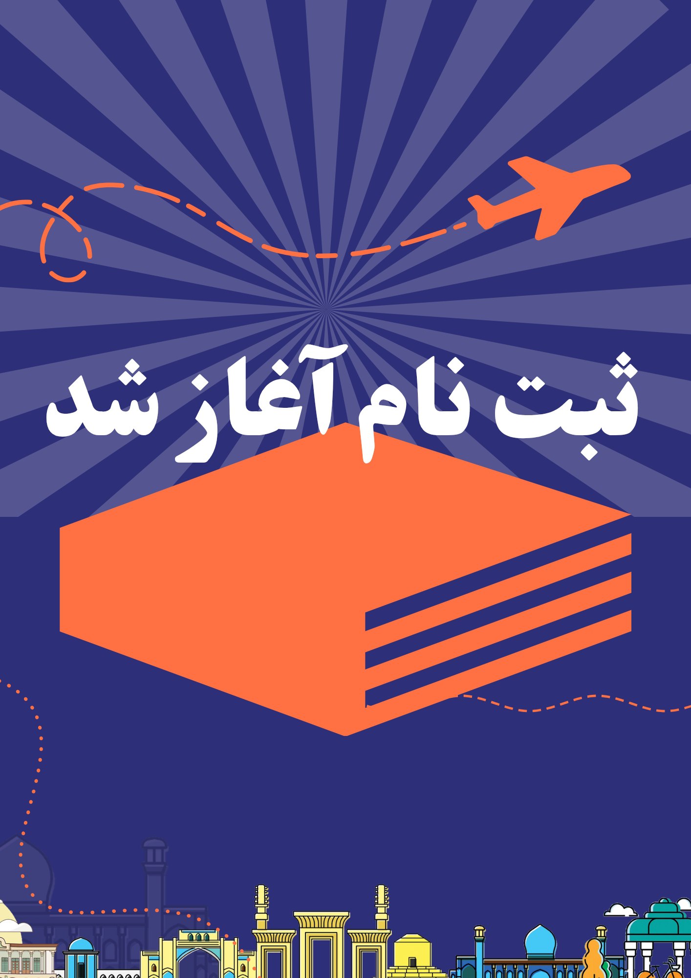 ثبت نام آغاز شد