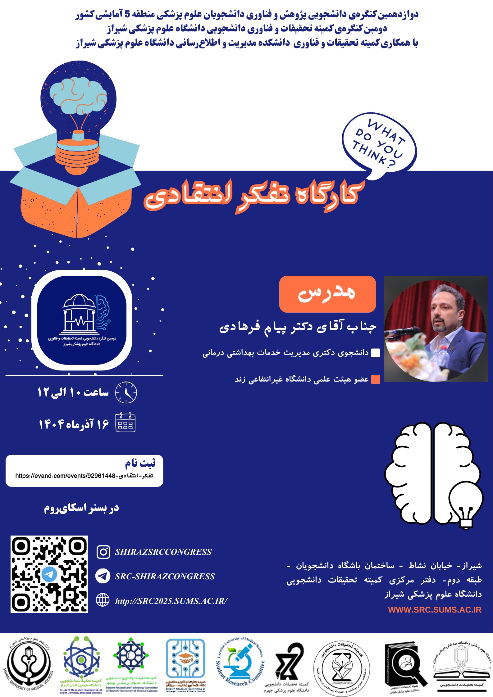 کارگاه تفکر انتقادی