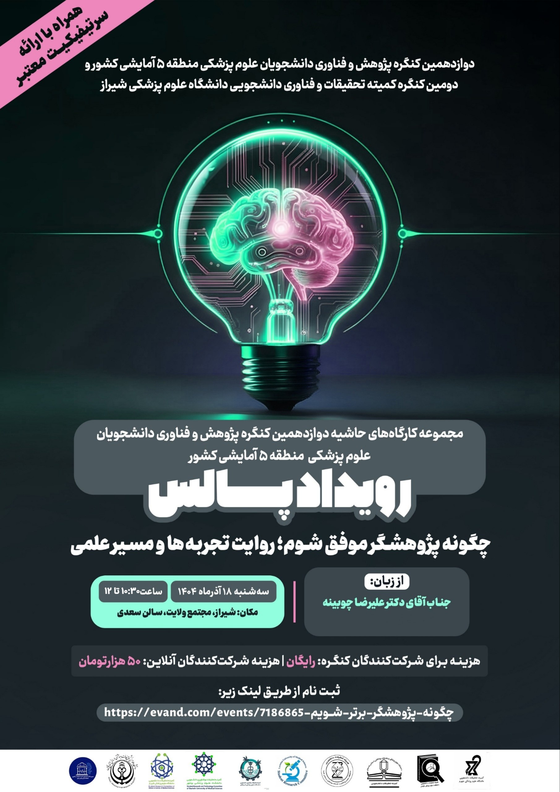 رویداد «پالس»؛ یک قدم واقعی به‌سوی حرکت در واقعیت